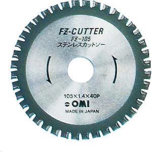 大見 FZカッター ステンレス用 105mm ( FZ-105 ) 大見工業(株)｜orangetool