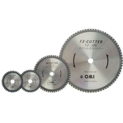 大見 FZカッター ステンレス用 110mm ( FZ-110 ) 大見工業(株)