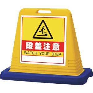 ユニット #サインキューブ段差注意 片WT付黄 ( 874-241 ) ユニット(株)｜orangetool