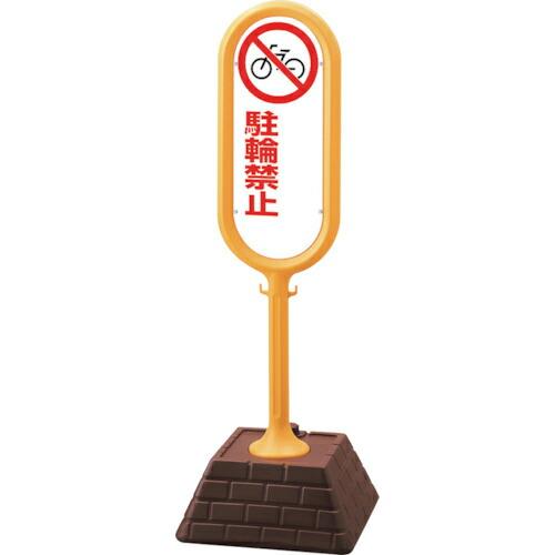 ユニット #サインポスト(黄)片面駐輪禁止無地 ( 874-651YE ) ユニット(株) (メーカ...