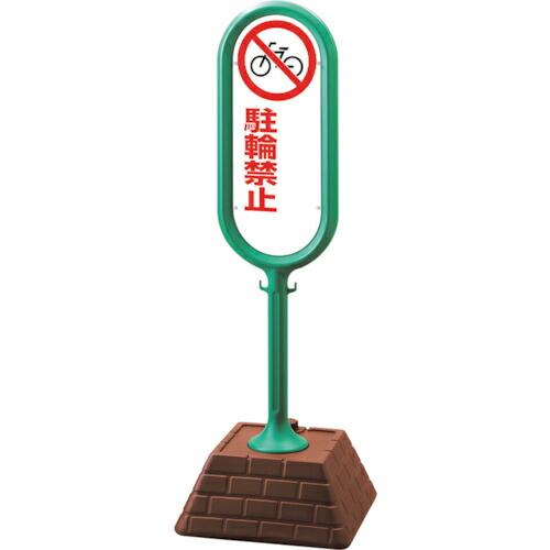 ユニット #サインポスト(緑)片面駐輪禁止無地 ( 874-651GR ) ユニット(株) (メーカ...