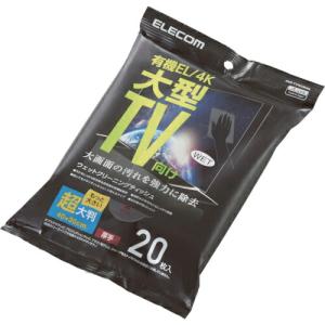 ELECOM 有機EL/4Kテレビ対応 テレビ用ウェットティッシュ Lサイズ 20枚入 ( AVD-TVWCB20L )｜orangetool