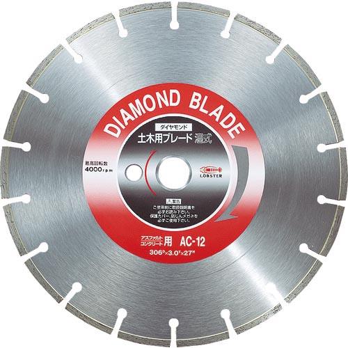 エビ ダイヤモンド土木用ブレード 12インチ(湿式) ( AC12 ) (株)ロブテックス