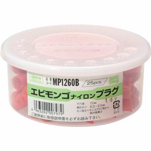 エビ モンゴナイロンプラグ(25本入) 12X60mm ( MP1260B ) (株)ロブテックス｜orangetool