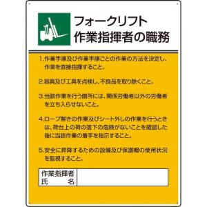 ユニット 作業主任者職務板 フォークリフト作業指 ( 808-31 ) ユニット(株)｜orangetool