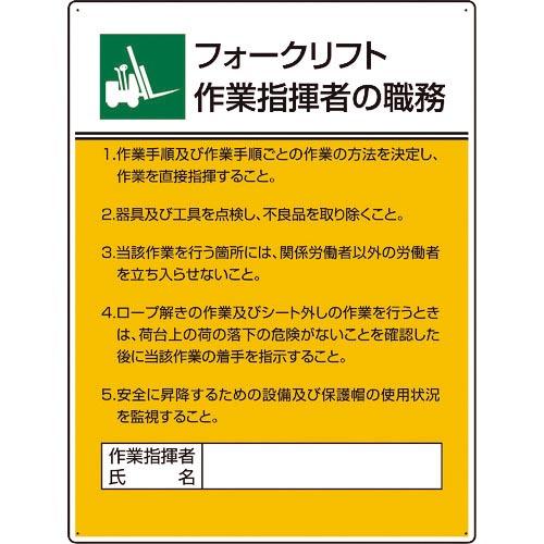 ユニット 作業主任者職務板 フォークリフト作業指 ( 808-31 ) ユニット(株)