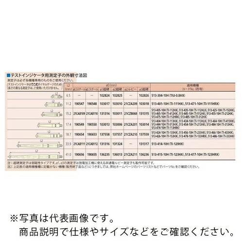 MITUTOYO 0.7Dポイント ( 190655 ) (株)ミツトヨ