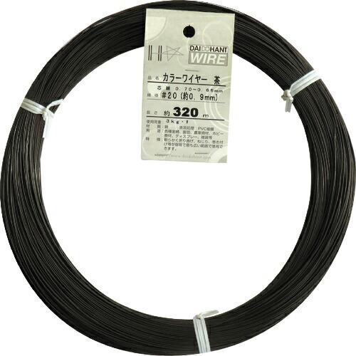 DAIDОHANT カラーワイヤー 茶 #20(0.9mm) 1Kg巻 ( 00054079 ) (...