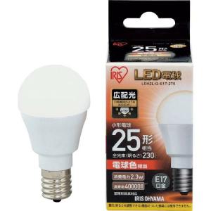 IRIS 567970 LED電球 E17広配光タイプ 25形相当 電球色 230lm ( LDA2LGE172T5 ) アイリスオーヤマ(株)｜orangetool