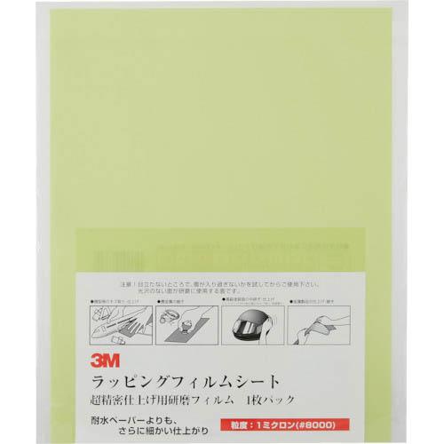 3M ラッピングフィルムシート #8000 薄緑 216X280mm 50枚入り ( A 3-1 S...