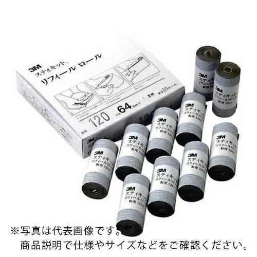 3M スティキット リフィールロール #180 64mmX2.0m ( REF 180A 64 )【...