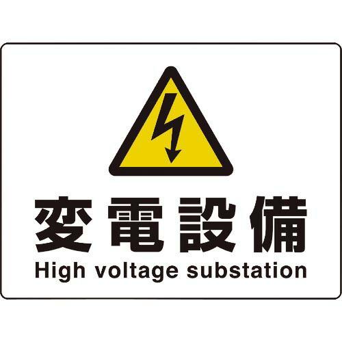 ユニット 高電圧 変電設備 ( 804-63B ) ユニット(株)