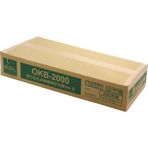 ニイクラ 傘ぽん 折りたたみ傘専用袋 Ver.2 1箱2000枚入 ( OKB-2000 ) 新倉計...
