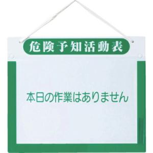 グリーンクロス KY活動表A4ヨコ ( 1143270102 )｜orangetool