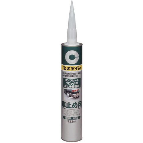 セメダイン 車止め用 (灰色) 333ml  ( RE-082 )