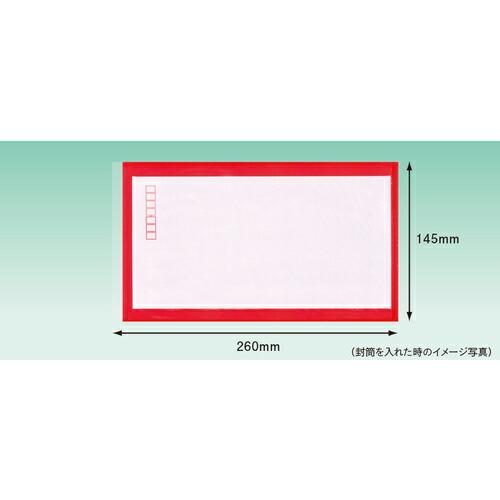 パピルス デリバリーパック 3方溶着タイプ 下PE赤色(長3封筒サイズ用)145×260 100枚入...