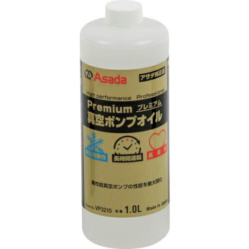 Asada プレミアム真空ポンプオイル 1L ( VP3210 ) アサダ(株)