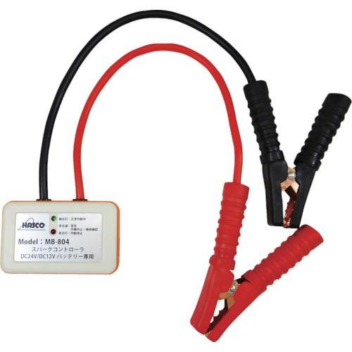 HASCO スパークコントローラー DC24V/12Vバッテリー用 ( MB-804 ) (株)ハス...