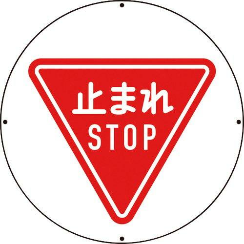 【SALE価格】ユニット #ST用丸表示 止まれ ( 887-711A )