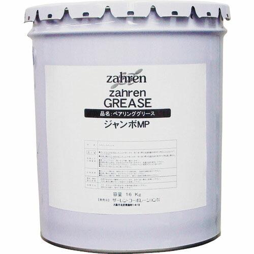 Zahren ベアリンググリース ジャンボMP ( MP2 ) (メーカー取寄)