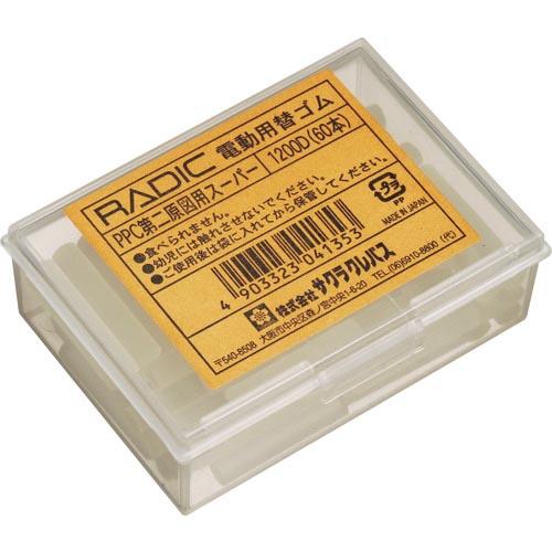 サクラ 替ゴムPPC第二原図用スーパー ( 1200D ) (株)サクラクレパス