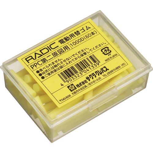 サクラ 替ゴムPPC第二原図用 ( 1000D ) (株)サクラクレパス