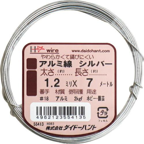 DAIDОHANT アルミ線 シルバー 1.2mm×7m ( 10155413 ) (株)ダイドーハ...