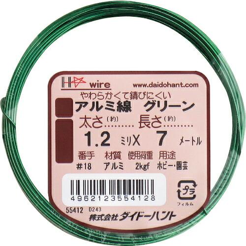 DAIDОHANT アルミ線 グリーン 1.2mm×7m ( 10155412 ) (株)ダイドーハ...