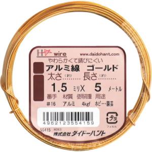 DAIDОHANT アルミ線 ゴールド 1.5mm×5m ( 10155415 ) (株)ダイドーハント｜orangetool