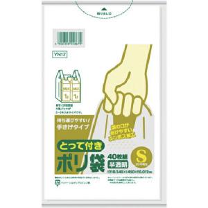 サニパック とって付きポリ袋エンボス Sサイズ 半透明 40枚(東日本20号/西日本35号) ( YN17 ) 日本サニパック(株)｜orangetool