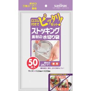 サニパック ストッキング素材水切り兼用 50枚 ( W-55 ) 日本サニパック(株)｜orangetool