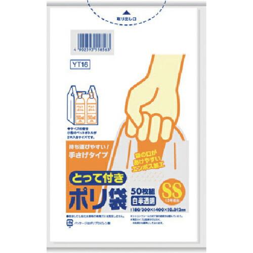 サニパック とって付きポリ袋 エンボス SSサイズ 白半透明 50枚(東日本12号/西日本30号) ...