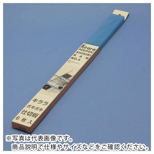 蝶プラ キララポキポキ仕切板No.4 ブルー(6枚入り) ( 623814 ) 蝶プラ工業(株)