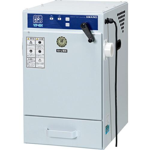 アマノ 手動払い落とし型集塵機 0.4KW 50HZ 200V ( VF-5N-50HZ-200V ...