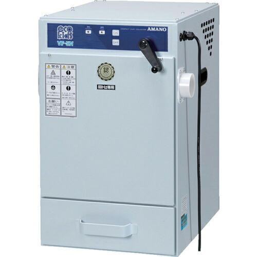 アマノ 手動払い落とし型集塵機 0.4KW 60HZ 200V ( VF-5N-60HZ-200V ...