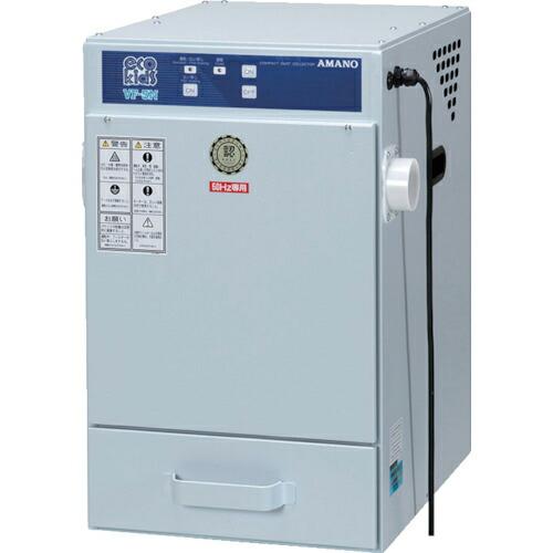 アマノ 自動払い落とし型集塵機0.4KW 50HZ 100V ( VF-5NA-50HZ-100V ...