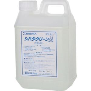 SIBATA 洗浄剤 シバタクリーンA 2kg ( 050810-700 )｜orangetool
