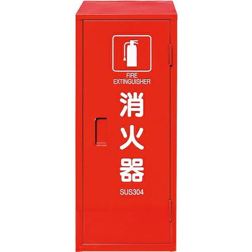 ユニット SUS製消火器BOX10型1本用 ( 376-181A ) ユニット(株) (メーカー取寄...