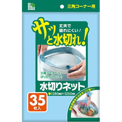 サニパック  水切りネット三角コーナー用 35枚 青 ( U78K )