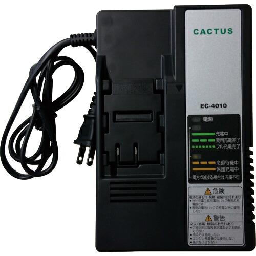 CACTUS 充電器 ( EC-4010 )
