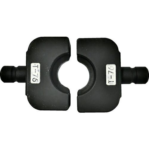 CACTUS マルチ圧縮アタッチメント用T型ダイス T76 ( EV2-DT76 )