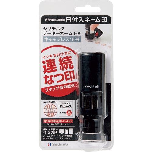シヤチハタ データネームEX キャップレス15号(メールオーダー式) ( XGL-CL15S/MO ...