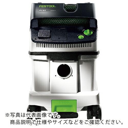 FESTOOL 集塵機 CTL 36 LE 標準セット(574969LE) ( 00526271 )