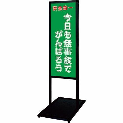 TOKISEI ブラックバリウスメッセージスタンド標語ボードタイプ A3縦縦 (22)無事故  ( ...