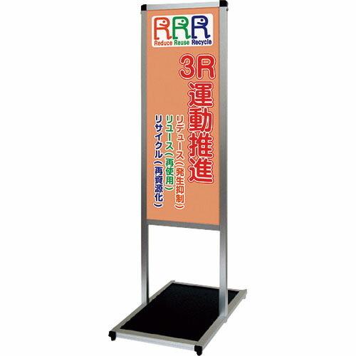TOKISEI バリウスメッセージスタンド標語ボードタイプ A3縦縦 (5)3R運動  ( VAMS...