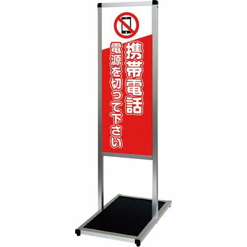 TOKISEI バリウスメッセージスタンド標語ボードタイプ A3縦縦 (8)携帯禁止  ( VAMS...