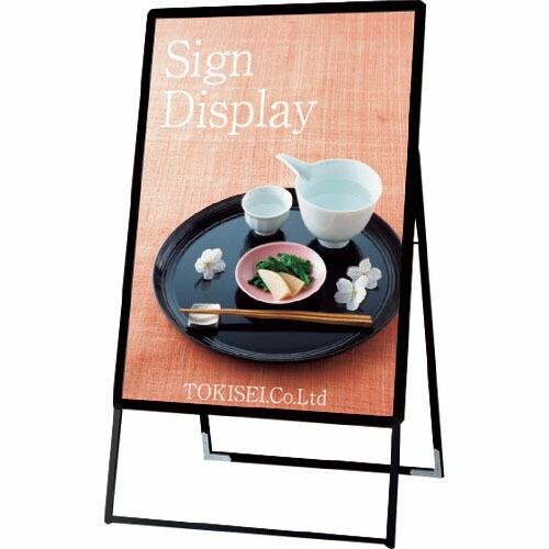 TOKISEI ポスターグリップスタンド看板 屋外用 B1片面ブラック  ( PGSKB1KBG )