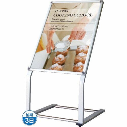 TOKISEI C型パネルスタンド B2縦 ( CPSB2T ) 常磐精工(株) (メーカー取寄)