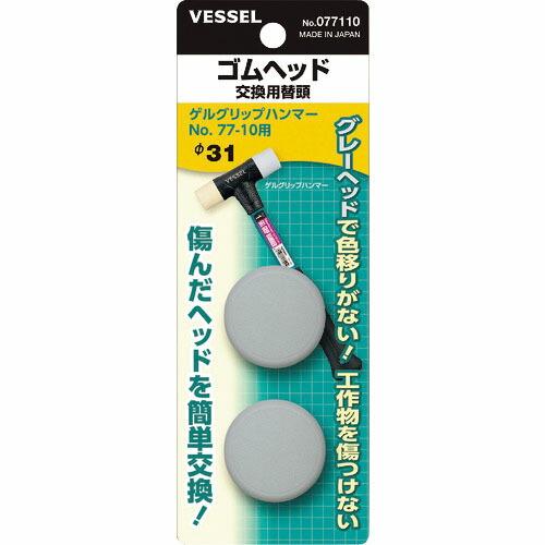 【SALE価格】VESSEL ゴムヘッド 交換用替頭  #1×2個 ( 077110 )