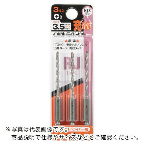 UNIKA 充電ドライバービットドリル 4.3mm 3本セット ( DP3-RJ43 ) ユニカ(株...